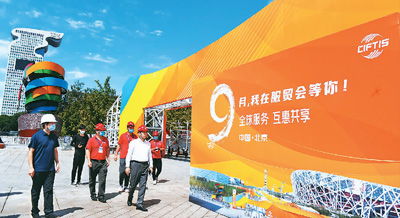 2000余家次境內外企業參展參會 服貿會 打開新門