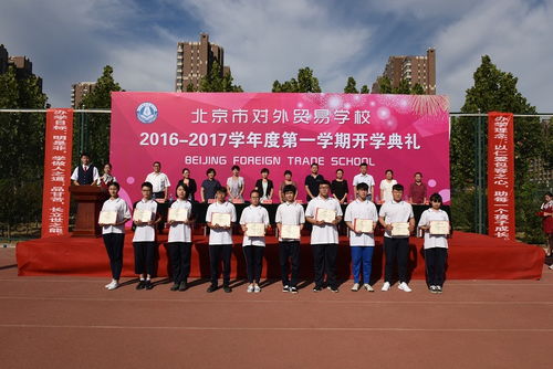 北京市對外貿易學校