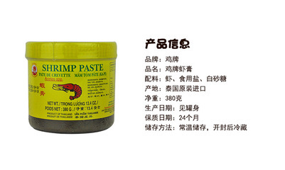 【泰國進口調味料 雞牌蝦膏 380g 泰農工廠直銷 經銷代理 24罐/箱】價格,廠家,圖片,調味醬,北京泰美味國際貿易-