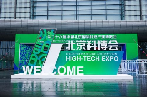 北科建集團亮相北京第26屆科博會