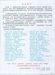 北京百路達經貿有限責任公司的詳細信息和相關資料 減振系列產品說明書第二冊電子簡介 welcome to china building material price net