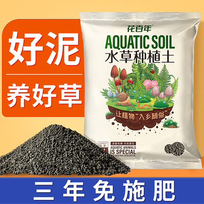 水族造景新選擇 花百年水草泥營(yíng)養(yǎng)土套裝全解析